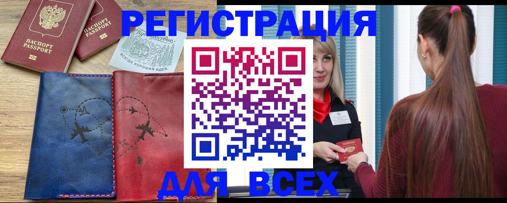 прописка в квартире в Соколе