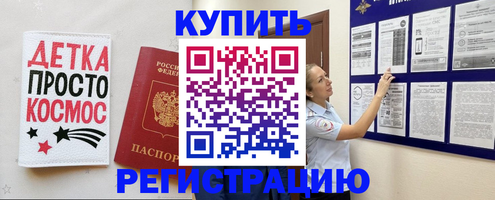 временная регистрация надежно в Соколе