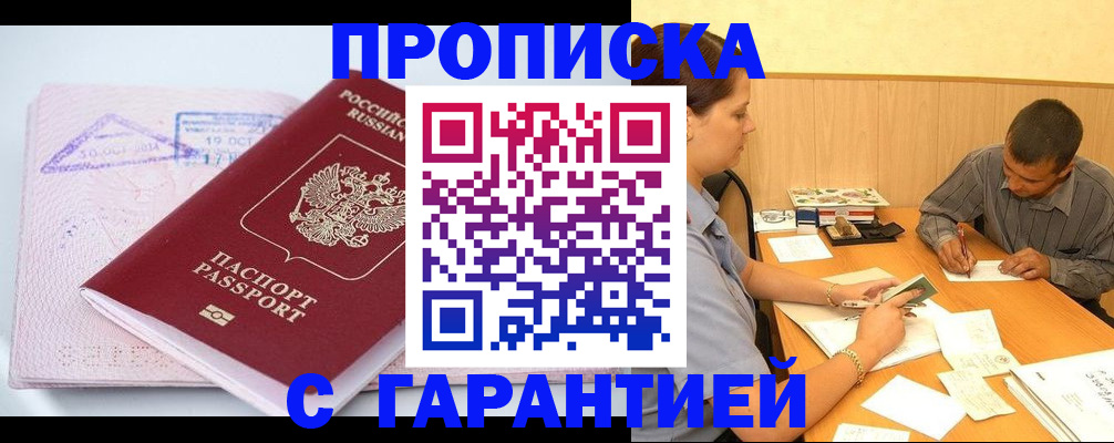 временная регистрация законно в Соколе