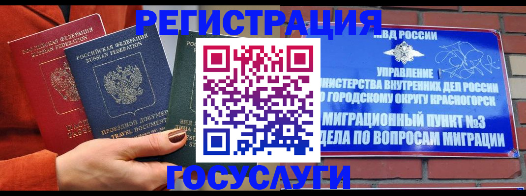 временная регистрация в Соколе