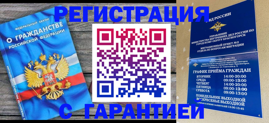 временная регистрация в Соколе